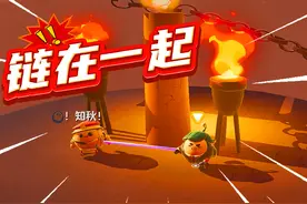 蛋仔派对：蛋仔版链在一起，塔米和蛋搭子配合超默契！