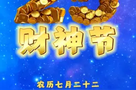 今天是2024年8月26日，农历七月二十二财神节 #日历网每日播报 #8月25日 #财神节视频封面