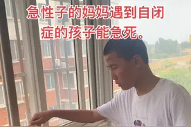 #记录真实生活 #宝妈#带娃#自闭症#记录孩子的点点滴滴 要不是生了一个自闭症的孩子，我真不知道还有人能让我这么无可奈何。我妈说谁都治不了我，只有我儿子，我现在无比相信。急性子的我干活麻利的很，奈何遇到一个自闭症孩子，啥都需要教，真的是忍着脾气在教。教会了以后饿了自己弄吃的，省的饿死。@抖音短视频