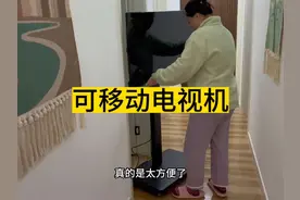 给电视装了个移动支架，想推到哪里就推到哪里，太方便了。视频封面