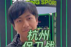 杭州保卫战！ #世预赛 #鱼跃普美康AED#鱼跃医疗#健康致敬体育精神#无论几岁健康万岁视频封面