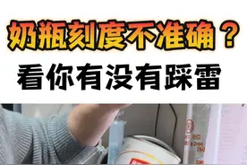 天呐！奶瓶刻度不准确？？我用实验室量杯给你答案 如何正确冲泡奶粉#奶瓶 #育儿经验分享 #新生儿 #奶瓶推荐 #岳嫂哥