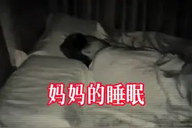 妈妈一天睡十个小时以上正常不正常 #记录真实生活 #阿尔兹海默症视频封面