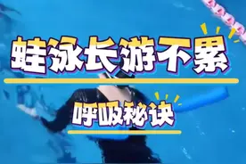 蛙泳如何长游不累，轻松突破1000米？ 把握好呼吸很关键！#蛙泳 #蛙泳教学 #蛙泳呼吸