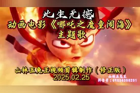 此生无憾·动画电影《哪吒之魔童闹海》主题歌（剪辑修正版）视频封面