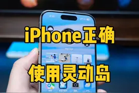 iPhone灵动岛使用保姆级教程。正确开启灵动岛。#数码科技