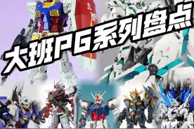 建议收藏！大班能否原我一个PG梦？一口气看完！大班PG系列全盘点