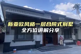 今天分享这栋一层的合院式别墅！也祝大家元宵节快乐！#别墅设计 #乡村自建房 #抖音房产 #农村自建别墅视频封面