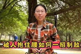 被人从后面抱住了腰怎么办？学会这一招不怕挨欺负#一招制敌 #防身术 #女孩安全防范 #擒拿格斗自卫防身术视频封面