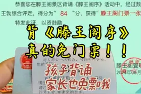 背《滕王阁序》免门票攻略‼️建议提前收藏  趁着休息空档 给朋友们录了一期 背诵《滕王阁序》免门票视频😄 即将要去的朋友建议看完哦‼️  流程🔵 1⃣️找到“南门”游客 服务中心， 2⃣️可选择人工或机器背《滕王阁序》🌿人工背诵，优点是会有最多三次提示，缺点是排队比较慢🎈 机器背诵（需用身fen证取号），优点是排队时间短，满60分就合格，缺点是没有提示 3⃣️人工背完后会发一张过关卡（就相当于门票），机器背完显示合格，🉑扫ma获得免费门票 4⃣️然后就可以从南门进咯  温馨提示‼️ 🔴小朋友《滕王阁序》通关，家长也🉑免费入园哦，快让你的孩子练起来吧😁 🔴背诵名额有限，需提前取号，先到先得 🔴背诵活动只在白天进行，夜场不免哦  #南昌旅游攻略 #滕王阁 #滕王阁序 #南昌旅游 #背滕王阁序免票