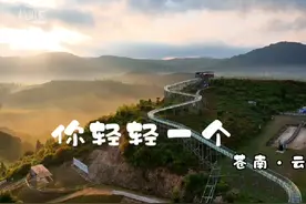 蔡徐坤是温州苍南人，云海草原也是苍南的景区，离坤坤老家很近