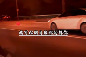 我可以明目张胆的想你，但不能明目张胆的去找你，我可以明目张胆的喜欢你，但是我不能明目张胆的拥有你，没有身份的占有欲，可笑又可怕，没资格吃的醋最酸，纵然有一万种想见你的理由，唯独缺少了见你的身份。#情感 #共鸣 #爱与被爱同时发生才有意义 #放不下忘不掉 #没有资格吃的醋最酸