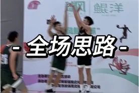 打全场进攻思路 #一段式投篮 #库里 #实战篮球 #全场篮球 #超远三分视频封面