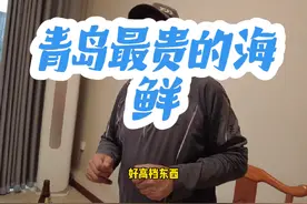 青岛最贵的鱼居然是野生白鳝 大多数人都没吃过 物以稀为贵视频封面