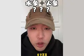 水象➕火象 水火在一起双方有啥事就大大方方说 ，千万别让对方去猜测 ，最后闹的互相一肚子气#白羊座 #双鱼座 #天蝎座 #射手座 #巨蟹座视频封面