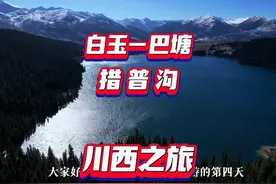 自驾川西之旅，白玉到巴塘，318国道遇见隐世天堂—措普沟