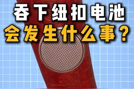 不小心吞下了纽扣电池会发生什么？#科普 #知识科普 #人体奥秘视频封面