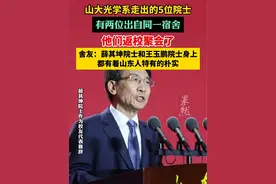 山大光学系走出的5位院士，两位竟出自同一宿舍！他们返校聚会了