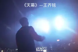 记到起这里是gosh#王齐铭#gosh#GAI#勒是雾都#重庆方言