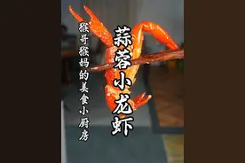 自己动手做的蒜蓉小龙虾，究竟有多好吃？#蒜蓉小龙虾 #蒜蓉小龙虾做法 #五一见面就吃小龙虾吧  #抖音美食创作者 #会下厨的男人