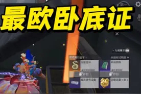 最欧的卧底证，带天赋的卧底真好玩#和平精英地铁逃生