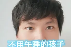 不用午睡的孩子精力旺盛！#不睡午觉的孩子 #孩子不睡觉有什么妙招 #精力旺盛的宝宝视频封面