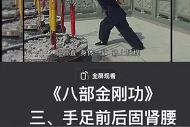 八部金刚功注意事项及禁忌：练功时间:早晨太阳初升、下午太阳初落之间，11点~13点不宜练，易上火。有部分功友反馈21点以后练会失眠。餐前可以练，吃过饭两小时以后练，以免影响消化。张至顺道长曾说过，一般情况下，何时何地都能练金刚功，但一定要有起式和收功，练功场地最好选择在室外。下雨、大风、大雾、雷电等天气恶劣时，不要在室外练功。衣着尽量宽松，练功前全身放松，排除杂念，什么都不要去想。练功时要自然呼吸千万不要配合关注呼吸。女性孕期不可以练习。女性生理期前3天尽量不要练习，之后可根据自己身体情况选择是否练习。若无不适，可以练习。初学者可以每部功练5-9遍，熟练后可不计数，根据自身情况选择加量练习更佳，练功时要循序渐进，量力而行，避免扭伤拉伤。练功后不要立马洗澡，不要喝冰水。练功过程不要急，身体准备好后，手要挺直，脚要站稳。等气血都到了以后再转。学习八部金刚功可以一部一部学习，学会一部再练习下一部，开始慢点，身体允许的情况可以快些，不要连着做动作，动作之间可以有略微停顿。练功要用自然力。而不是蛮力。初练八部金刚功时，常常会感觉很困、出大汗、呕吐、腹泻、便秘，这是好事，说明练功已经启动身体的修复机制，要坚持下去。八部金刚功治病的效果，主要看练功者的时间和精力投入是否足够、有没有下功夫，练功的时候要专心。不能总想着治病。练功最最最重要的一点就是-一坚持。身体和时间会告诉你答案。祝大家的身体越练越棒。#八部金刚功 #张志顺道长