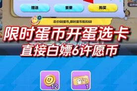 限时蛋币竟然能开蛋选卡了 #蛋仔有小狗啦 #蛋搭子快上号