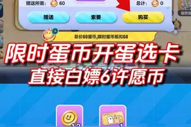 限时蛋币竟然能开蛋选卡了 #蛋仔有小狗啦 #蛋搭子快上号