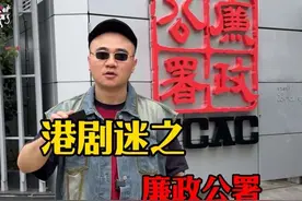 ICAC办案！不方便透露..保密！ 请叫我陆志囧#香港 #廉政公署 #万物皆可种草搜 #ICAC