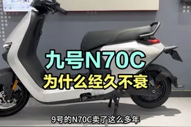 外卖神车九号N70c，销量最好的九号电动车，为什么经久不衰？