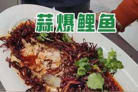 实战配方，金奖作品，徐州名菜蒜爆鲤鱼…#省饭课代表 #徐州美食 #蒜爆鱼的做法 #家乐鲜上鲜酱油