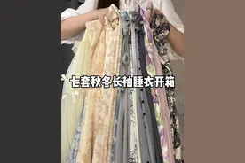 七套秋日长袖睡衣合集 质量好不踩雷#睡衣#睡衣家居服 #睡衣控 #秋冬睡衣 #长袖睡衣视频封面