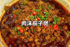 超下饭的家常菜肉末茄子煲！酱香浓郁~两碗米饭打底！#美食教程 #抖音美食推荐官 #下饭神器 #家常菜 #下饭菜视频封面