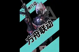 三角洲联动明日方舟中的小细节#三角洲行动 #三角洲明日方舟联动