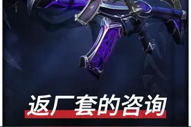无畏契约下赛季返厂套的一些咨询#无畏契约
