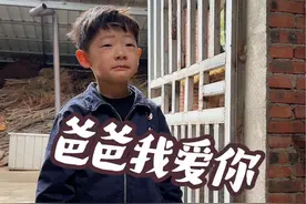 爸爸我爱你 有一种父子感情始终说不出口！但它却藏在心底最深处！直到有一天想说出来的时候，却发现他已不在你身边#爷俩日常 #爸爸我爱你视频封面