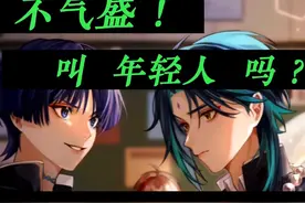 原神流浪者CV：鹿喑 ！超燃炸裂瞬间！“年轻人不要太气盛！不气盛 叫年轻人吗？”#原神 #原神散兵 #原神剪辑 #原神攻略 #清夏乐园大秘境 @原神