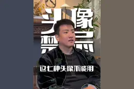 你的头像占了几样，评论区说说#头像 #照片 #禁忌