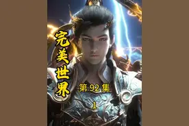 毛球施展七十二变神通，毛球石昊绝巅一战#完美世界#石昊 #动漫