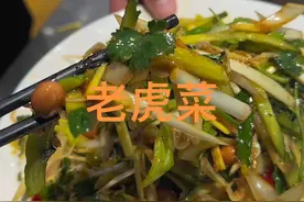 老虎菜，凉拌菜的新做法 #农村大席菜太丰盛了 #乡村味道 #老手艺