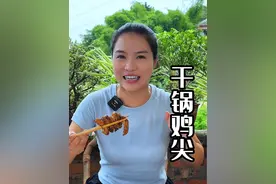 干锅鸡尖怎么做出饭店的味道 要想鸡尖不粘连就像玲玲这样做成干锅鸡尖，特别简单，做出来麻辣鲜香，酱香味浓郁，一口一个表皮干香真的好好吃吖，你们也试试吧！#好吃到停不下来#鸡尖的做法#干锅鸡尖