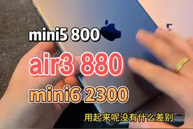 iPad mini5 mini6 air3 几个价格合适的#ipad #平板电脑 #ipadpro