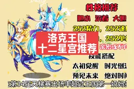 洛克王国十二星宫宠物性格、加点及技能搭配来啦！#洛克王国视频封面