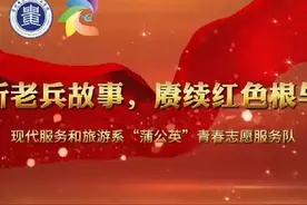 聆听老兵故事，赓读红色根与基#贵州电子科技职业学院视频封面