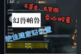 #幻兽帕鲁 这位置一般人我不告诉他