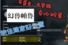 #幻兽帕鲁 这位置一般人我不告诉他视频封面