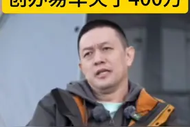 李斌谈2000年创办易车网欠了四百万#李斌 #俞敏洪 #蔚来视频封面