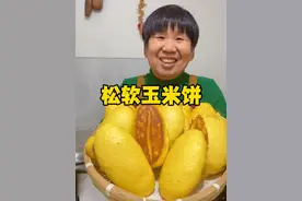 玉米面怎么做才能宣软又蓬松，凉了也不硬，小孩都爱吃，点赞收藏一起试试吧#2024新农人计划 #面食 #人间烟火