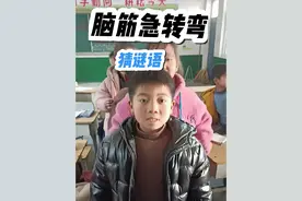 所以最后一个到底是什么呢？ #师生日常 #校园生活 #猜谜语 #脑筋急转弯视频封面